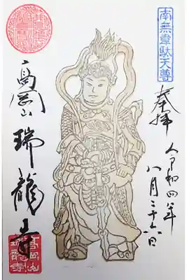 韋駄天尊の直書き