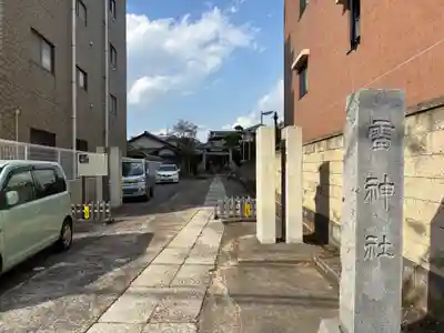 雷神社(千葉県)