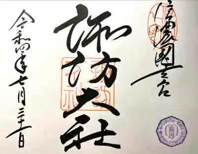 諏訪大社下社秋宮(長野県)