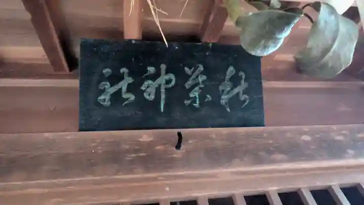 秋葉神社(京都府)