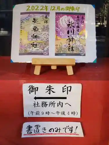 高円寺氷川神社の御朱印