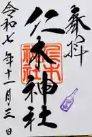 仁木神社(北海道)