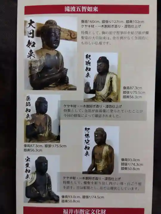 五智如来堂(福井県)