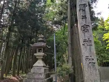 野々宮神社の{uncategorized: "未分類", other: "その他", undefined: "問題あり", building: "その他建物", grave: "お墓", sacred_gate: "鳥居", guardian: "狛犬", statue: "像", buddha: "仏像", history: "歴史", nature: "自然", garden: "庭園", animal: "動物", pagoda: "塔", temizu: "手水舎", mountain_gate: "山門・神門", sanctuary: "本殿・本堂", subordinate: "末社・摂社", art: "芸術", scenery: "景色", jizo: "地蔵", ema: "絵馬", goshuin: "御朱印", omikuji: "おみくじ", items: "授与品その他", amulet: "お守り", goshuincho: "御朱印帳", eats: "食事", festival: "お祭り", votive_dance: "神楽", shichigosan: "七五三参", wedding: "結婚式", experience: "体験その他", initially: "初詣", around: "周辺", anti_infection: "感染症対策"}