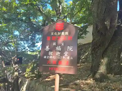 善福院釈迦堂(和歌山県)