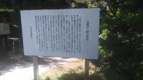 箭山神社上宮の歴史