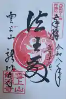 龍淵寺(龍渕寺)の{uncategorized: "未分類", other: "その他", undefined: "問題あり", building: "その他建物", grave: "お墓", sacred_gate: "鳥居", guardian: "狛犬", statue: "像", buddha: "仏像", history: "歴史", nature: "自然", garden: "庭園", animal: "動物", pagoda: "塔", temizu: "手水舎", mountain_gate: "山門・神門", sanctuary: "本殿・本堂", subordinate: "末社・摂社", art: "芸術", scenery: "景色", jizo: "地蔵", ema: "絵馬", goshuin: "御朱印", omikuji: "おみくじ", items: "授与品その他", amulet: "お守り", goshuincho: "御朱印帳", eats: "食事", festival: "お祭り", votive_dance: "神楽", shichigosan: "七五三参", wedding: "結婚式", experience: "体験その他", initially: "初詣", around: "周辺", anti_infection: "感染症対策"}