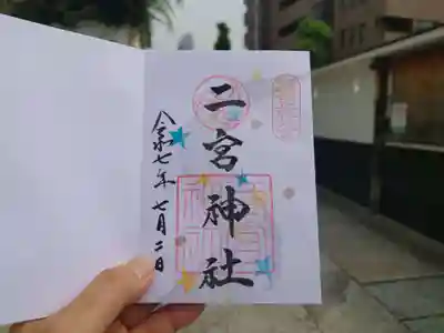 二宮神社(兵庫県)