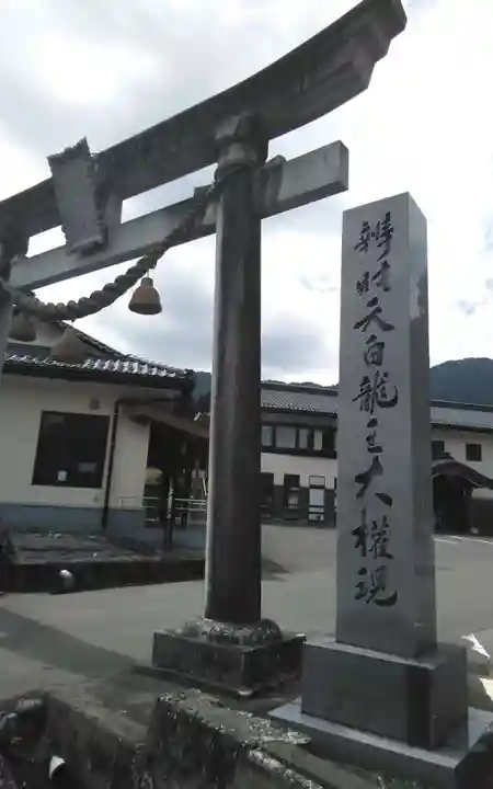 弁財天白龍王大権現(福井県)
