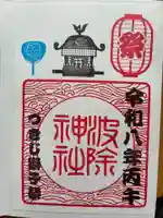 波除神社(波除稲荷神社)(東京都)