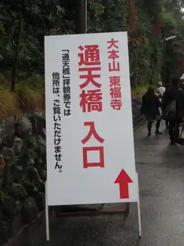 東福禅寺（東福寺）の周辺