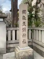 綱敷天満神社(兵庫県)