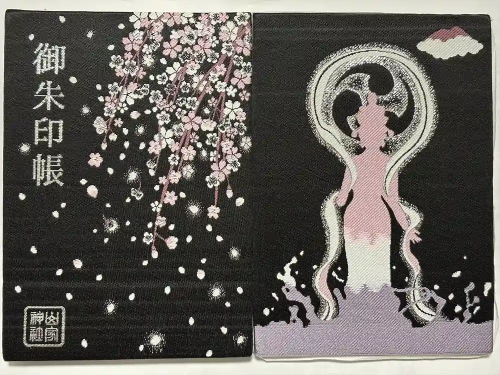 山家神社の御朱印帳