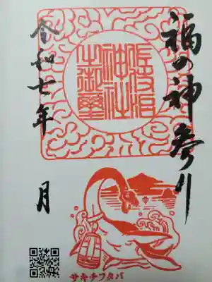 佐伎治神社(福井県)