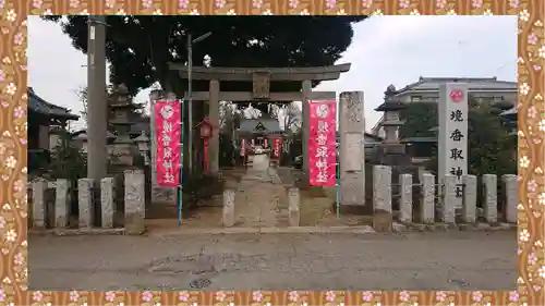 境香取神社(茨城県)