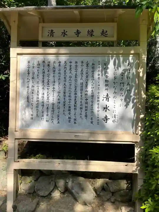 播州清水寺(兵庫県)