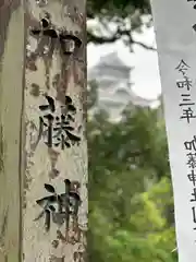 加藤神社(熊本県)