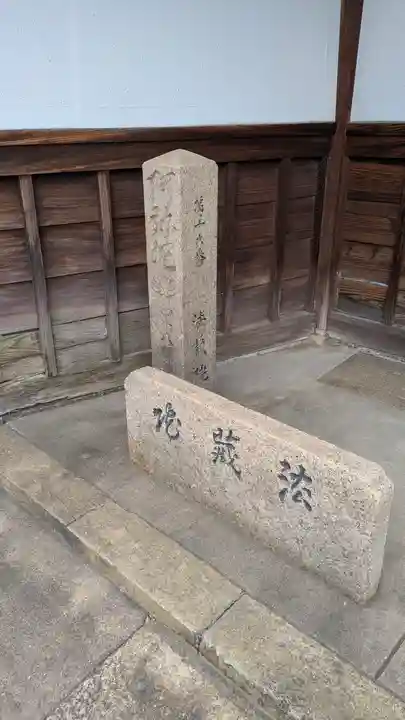 法蔵院(大阪府)