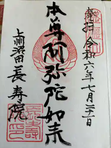 常福寺(群馬県)