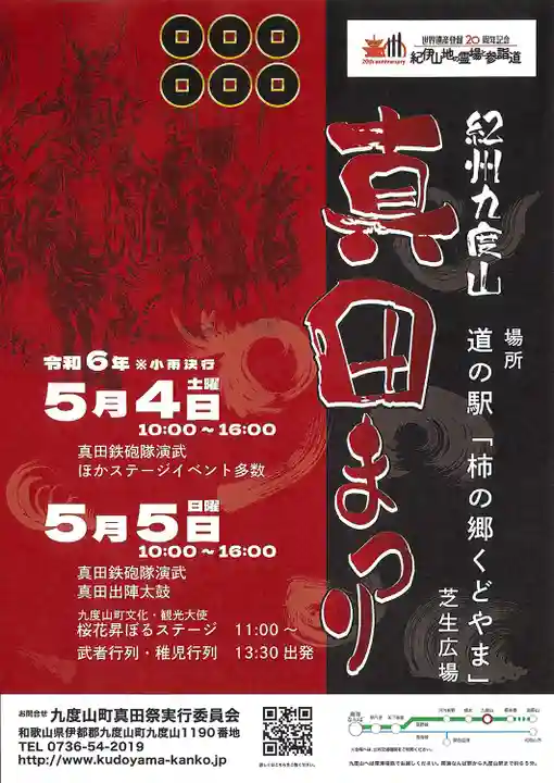 善名称院(真田庵)(和歌山県)