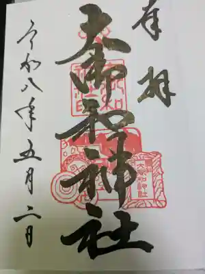 大御和神社の{uncategorized: "未分類", other: "その他", undefined: "問題あり", building: "その他建物", grave: "お墓", sacred_gate: "鳥居", guardian: "狛犬", statue: "像", buddha: "仏像", history: "歴史", nature: "自然", garden: "庭園", animal: "動物", pagoda: "塔", temizu: "手水舎", mountain_gate: "山門・神門", sanctuary: "本殿・本堂", subordinate: "末社・摂社", art: "芸術", scenery: "景色", jizo: "地蔵", ema: "絵馬", goshuin: "御朱印", omikuji: "おみくじ", items: "授与品その他", amulet: "お守り", goshuincho: "御朱印帳", eats: "食事", festival: "お祭り", votive_dance: "神楽", shichigosan: "七五三参", wedding: "結婚式", experience: "体験その他", initially: "初詣", around: "周辺", anti_infection: "感染症対策"}