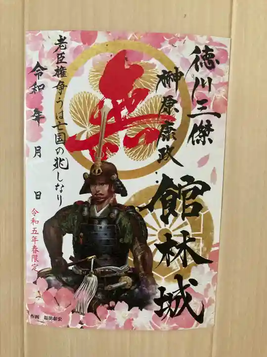 尾曳稲荷神社の御朱印