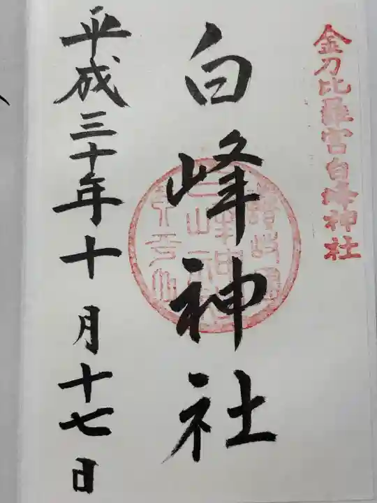 白峰神社(香川県)