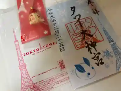 タワー大神宮の御朱印