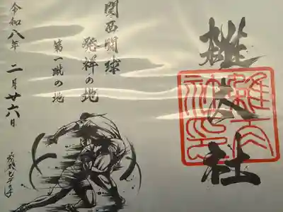 雜太社