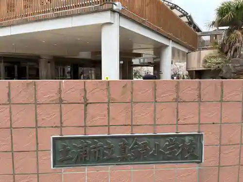 鹿島神社(茨城県)