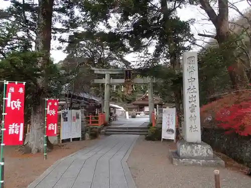 出雲大神宮のその他建物