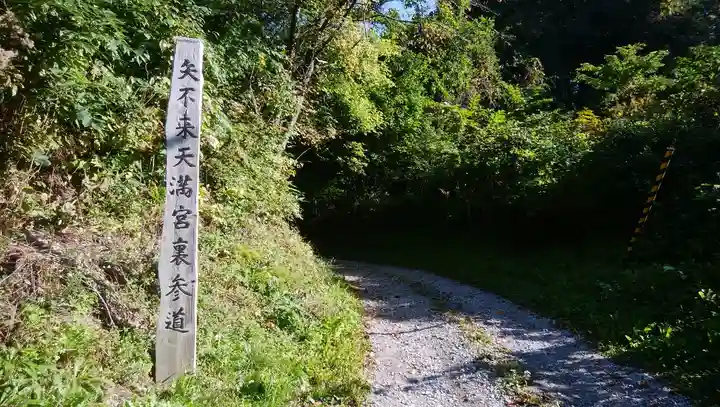 矢不来天満宮のその他建物