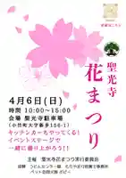 聖光寺(福岡県)