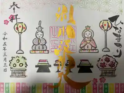 『ひなまつり』の御朱印