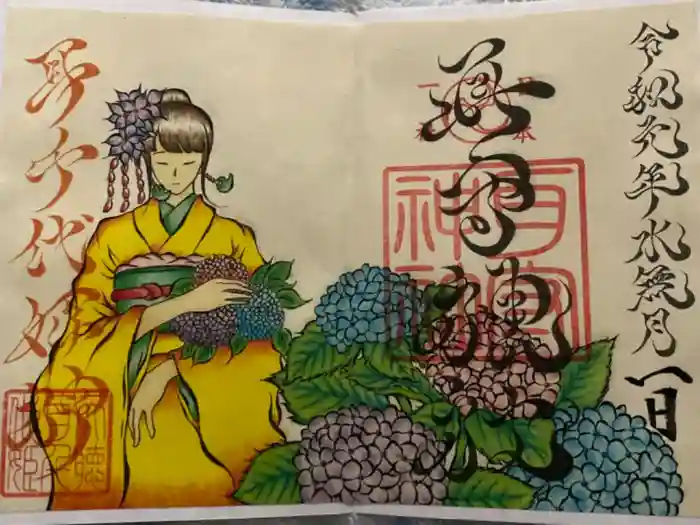 耳守神社の御朱印