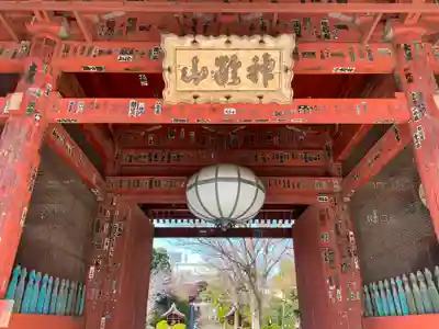 護国寺の山門・神門