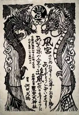 豊受大神社(京都府)