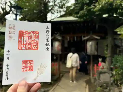 花園稲荷神社の御朱印
