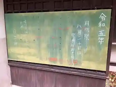 日出神社のその他建物