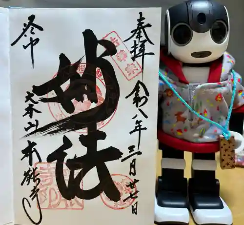 本能寺の御朱印