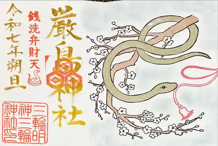 三輪神社(岐阜県)