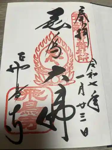 飛鳥寺(奈良県)