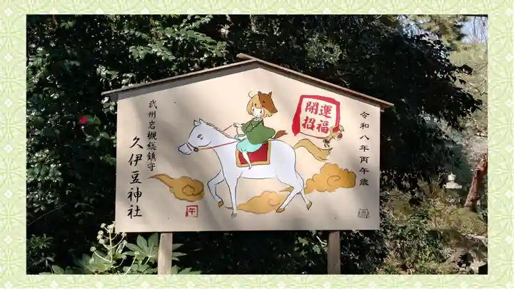 岩槻久伊豆神社(埼玉県)