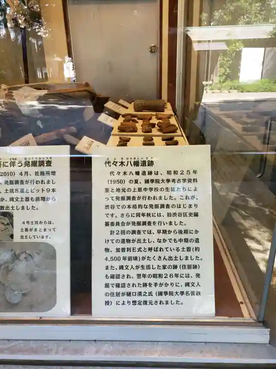 代々木八幡宮の歴史