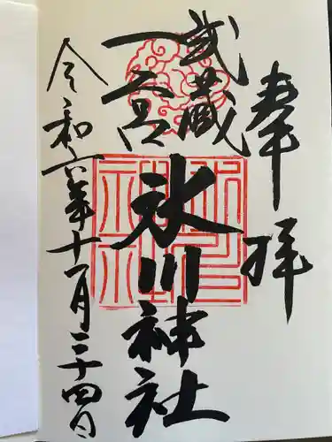 武蔵一宮氷川神社(埼玉県)