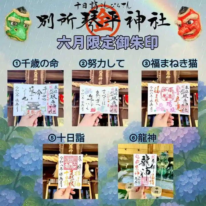 別所琴平神社(熊本県)