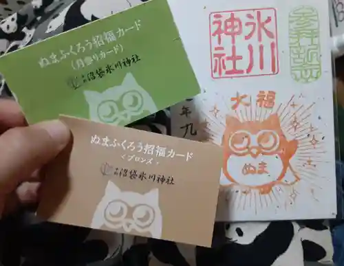 中野沼袋氷川神社の御朱印