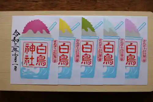 白鳥神社の御朱印
