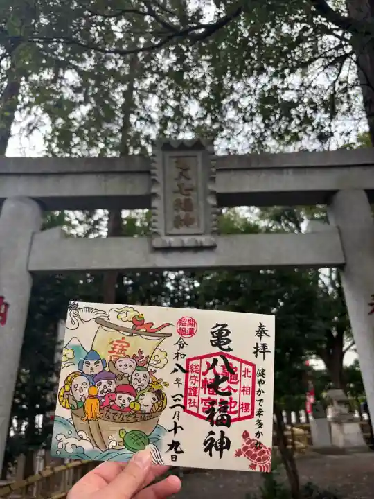 亀ケ池八幡宮の御朱印