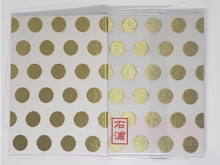 石浦神社の御朱印帳